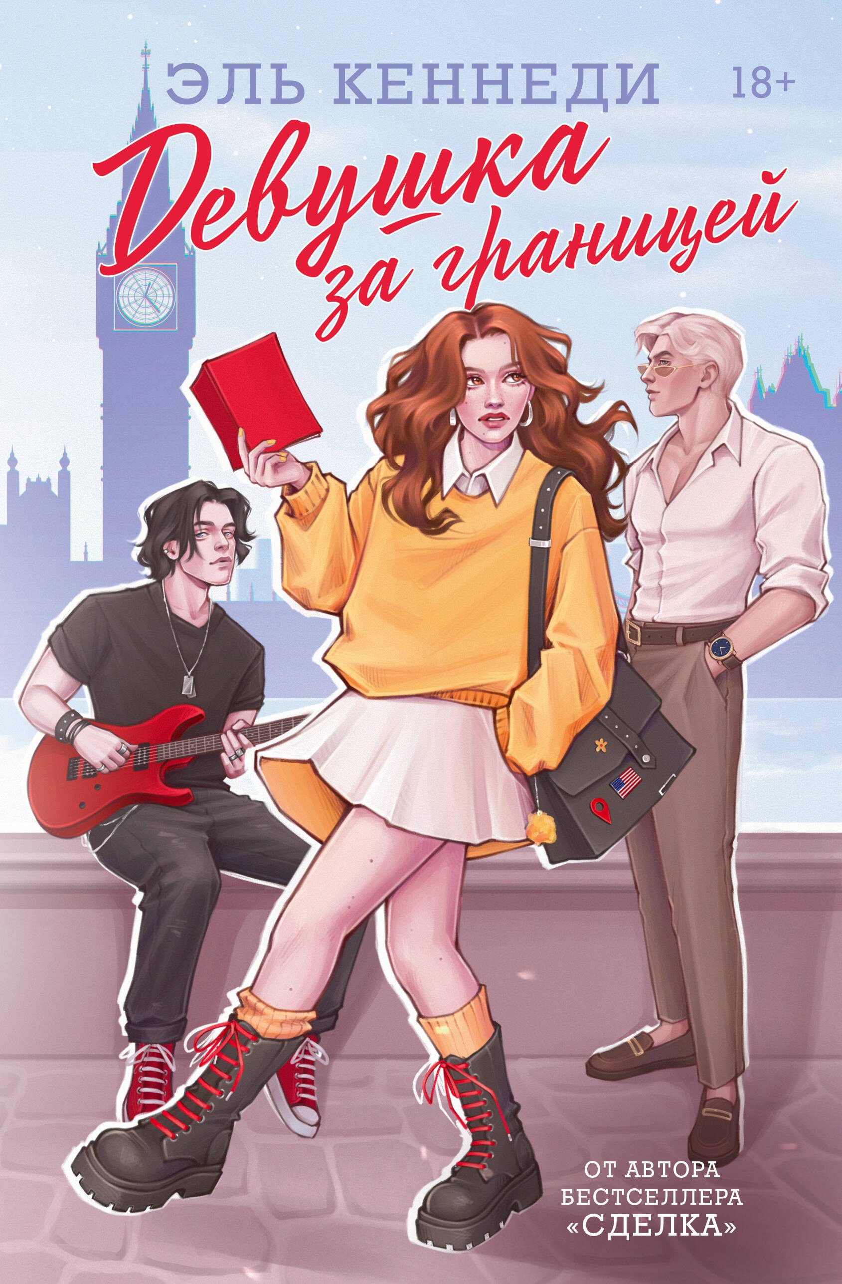 

Девушка за границей