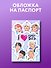 Обложка для паспорта. I love BTS - 2