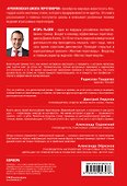 Кремлевская школа переговоров - 1