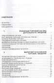 Управление розничным маркетингом - 1