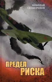 Предел риска