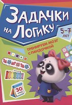 ТРЕНИРУЕМ МОЗГ С ПАНДОЧКОЙ. Задачки на логику