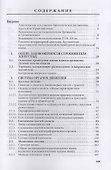 Анатомия животных. Учебник - 1