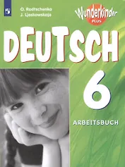Немецкий язык. 6 класс. Рабочая тетрадь для общеобразовательных организаций и школ с углублённым изучением немецкого языка
