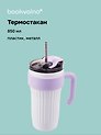 Термостакан с ручкой Цветной (пластик/металл) (850мл)