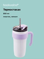 Термостакан с ручкой Цветной (пластик/металл) (850мл)