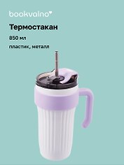 Термостакан с ручкой Цветной (пластик/металл) (850мл)