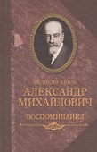 Воспоминания в двух книгах - 0