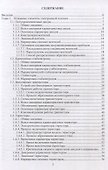Электронная и преобразовательная техника - 1