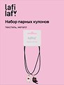 Набор парных кулонов Котики с сердечком (текстиль, металл), Lafilaf