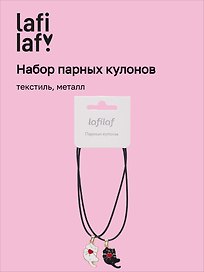 Набор парных кулонов Котики с сердечком (текстиль, металл), Lafilaf