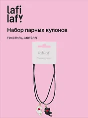 Набор парных кулонов Котики с сердечком (текстиль, металл), Lafilaf
