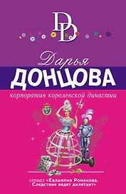 Корпоратив королевской династии