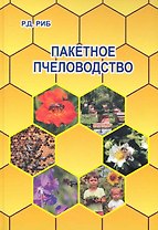 Пакетное пчеловодство.