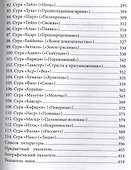 Тафсир Хилал. 30-джуз - 2