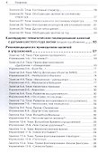Триз-педагогика для малышей. Конспекты занятий для воспитателей и родителей - 2