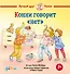 Конни говорит "нет" - 0