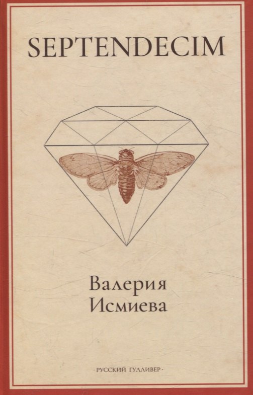 

SEPTENDECIM