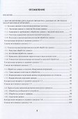 Высокопроизводительные системы обнаружения вторжений - 1