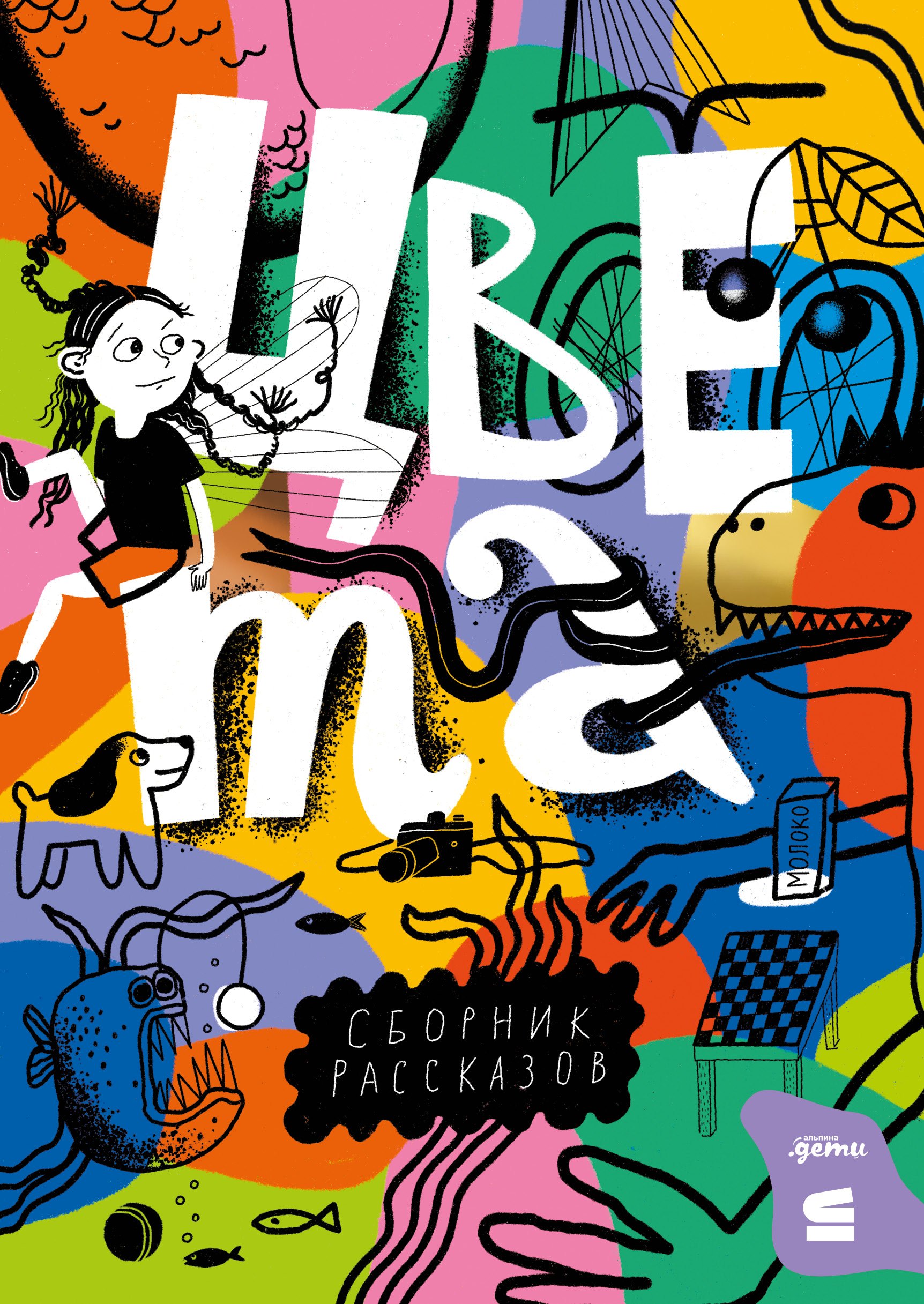 

Цвета. Сборник рассказов