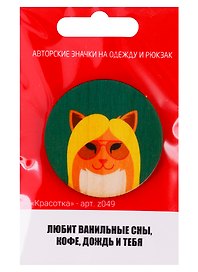 Красотка (z049)