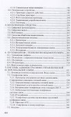 Современные технологии и технические средства информатизации. Учебник - 2