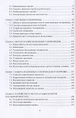 Устройство и обслуживание газового хозяйства. Учебник - 2