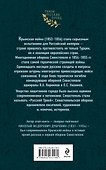 Первая оборона Севастополя 1854–1855 гг. «Русская Троя» - 1