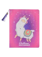 Дневник школьный Феникс+, "Альпака"