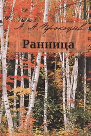 Ранница