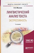 Лингвистический анализ текста. Экспрессивность - 0