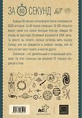 Вселенная за 60 секунд - 1