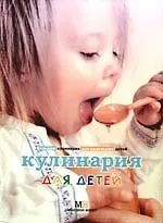 Кулинария для детей