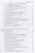 Технологические основы сварки плавлением - 2