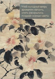 Ежедневник недатированный «Цветы Японии» А5, 72 листа, Эксмо