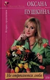 Не отрекаются любя