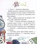 Верхом на коте - 1