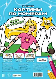 Картина по номерам. Я рисую