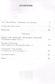 "Спекторский" Бориса Пастернака. Замысел и реализация - 1