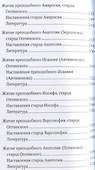 Преподобные отцы и старцы Оптинские. Жития и наставления - 2