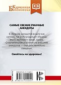 Самые свежие ржачные анекдоты - 1