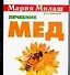 Мед Лечебник (мММР) (карм) - 0