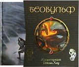 Беовульф