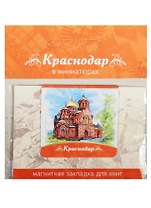 Магнитная закладка Краснодар (Екатерининский кафедральный собор) 72Kr04