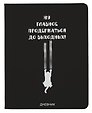 Дневник школьный GoodMark, "Главное продержаться до выходных"