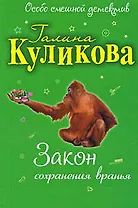 Закон сохранения вранья: повесть