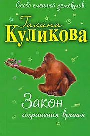 Закон сохранения вранья: повесть
