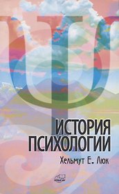 История психологии. Течения. Школы. Пути развития