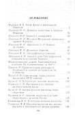 Николай Иванович Новиков: его жизнь и сочинения : сборник историко-литературных статей - 1