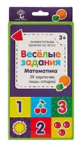 Веселые задания. Математика